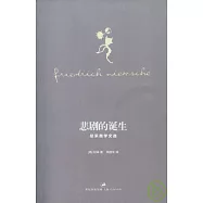 悲劇的誕生︰尼采美學文選