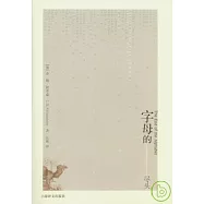 字母的盡頭