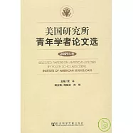 美國研究所青年學者論文選(2009年卷)