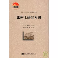 張弼士研究專輯