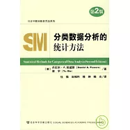 分類數據分析的統計方法