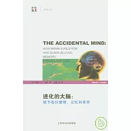 進化的大腦︰賦予我們愛情、記憶和美夢