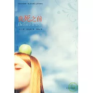 我死之前