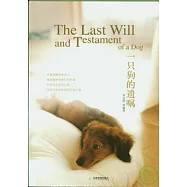 一只狗的遺囑
