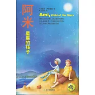 阿米Ⅰ︰星星的孩子