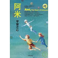 阿米Ⅱ︰宇宙之心
