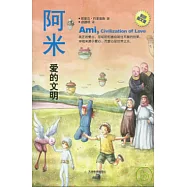 阿米Ⅲ︰愛的文明