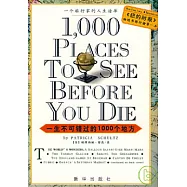 一生不可錯過的1000個地方