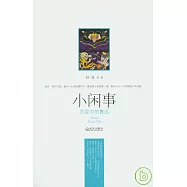 小閑事：戀愛中的魯迅