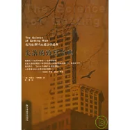 失落的致富經典