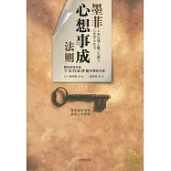 墨菲心想事成法則