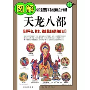 圖解天龍八部