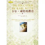 卡爾·威特的教育(經典彩圖版)