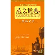 激揚文字(漢英對照)