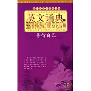 善待自己(漢英對照)