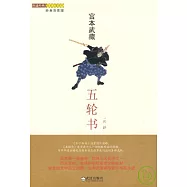 五輪書(經典彩圖版)