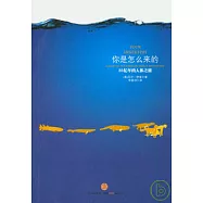 你是怎麼來的︰35億年的人體之旅