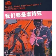 我們都是虐待狂︰你所不知道的心理秘密