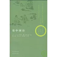 論中國詩