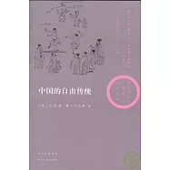 中國的自由傳統