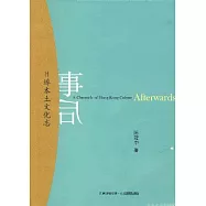 事後︰H埠本土文化志