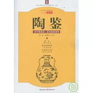 陶鑒：歷代陶瓷形、質與疵偽通考(白話今譯彩繪圖本)