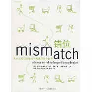 錯位：為什麽我們的身體不再適應這個世界
