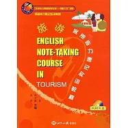 旅游英語听力速記實訓教程(附贈光盤)