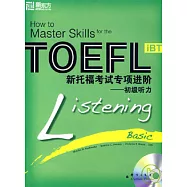 新托福考試專項進階‧初級听力