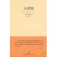 小邏輯
