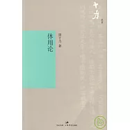 體用論