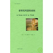 看得見風景的房間