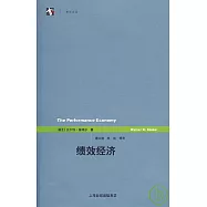 績效經濟