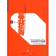 基業長青(珍藏版)