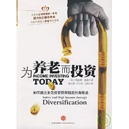 為養老而投資︰如何通過多元投資獲得穩定的高收益