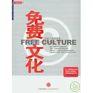 免費文化