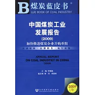 2009 中國煤炭工業發展報告：加快推進煤炭企業並購重組(附贈光盤)