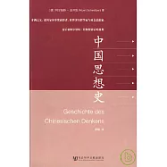 中國思想史
