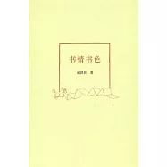 書情書色