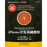 iPhone開發基礎教程