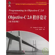 Objective-C 2.0程序設計