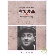 布羅茨基傳