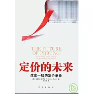 定價的未來：改變一切的定價革命
