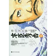 豐臣秀吉‧夢中夢(伍)