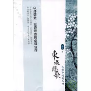 東瀛悲歌︰和歌中的菊與刀