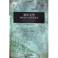 加爾文傳：現代西方文化的塑造者