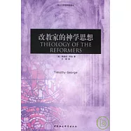 改教家的神學思想