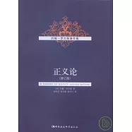 正義論(修訂版)