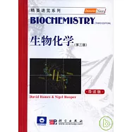 生物化學(導讀版)