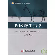 獸醫寄生蟲學